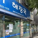 최고당돈가스 춘의점 | 부천 맛집 청기와 감자탕 성지 솔직후기 (내돈내산)