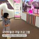 예인유치원 | 국악박물관 어린이체험 무료 아이랑 실내 가볼만한곳