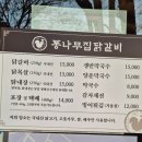 춘천 현지인 닭갈비 추천 소양댐 통나무집 솔직 후기