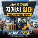 서산 오토밸리 지게차 임대 구매보다 임대가 유리한 이유