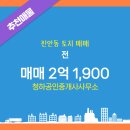 청하공인중개사사무소 이미지