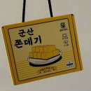 쫀데기1973 이미지