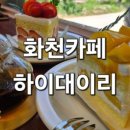 하이 대이리