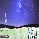 24년 3월9일 사순 제3주간 토요일 독서와 복음 나눔("마지막 피정") 이미지