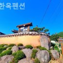 일몰한옥민박 이미지