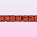 조건