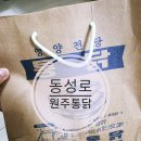 프리미엄옛날통닭 상록점 | [대구 동성로 맛집] 오랜만에 찾은 추억의 맛, 원주통닭 포장 후기