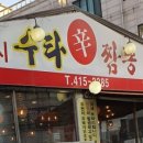인생짬뽕신 이미지