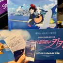 ㈜대원 | 마녀배달부 키키 IMAX 시사회 방문 후기! 대원미디어 체험단