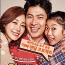가족영화 :: 아빠를 빌려드립니다 후기 / 민아 예쁨