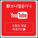 보니엘의원 이미지