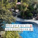 제주마그마 여성전용찜질방 | 한라산 등반 후 필수 코스 산방산 탄산온천에서 피로 풀기