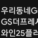 GS25장기더원점 이미지