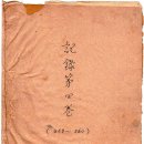 원리원본(原理原本) - 46. 존재물의 원력과 중심에 대하여 (515~530) 이미지