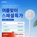 퓨어플러스 | 스테나 퓨어팬 플러스 무선 선풍기 후기｜신일·샤오미 비교, 15만원대 가능?