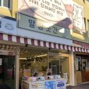 말랑달콤 | 강릉 중앙시장 맛집 : 부드럽고 진한 달콤함, 말랑곳간 후기