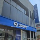 신한은행건물(신한은행금융센터) | [신한은행 온양금융센터] 방문 후기
