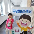 덕진보건소 '치아사랑 꿈나무 체험교실'에 다녀왔어요. 이미지