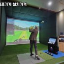 바이킹 스크린 파크골프 이미지