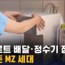 야쿠르트 배달, 정수기 점검 뛰어든 MZ세대 이미지