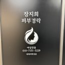 청담약국 | [강동구] 청담에서 고덕으로. 에스테틱 전문 장지희 피부 경락. 반전신 경락 후기