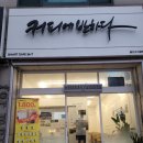 커피에반하다용인수지공원점 이미지