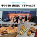 파리바게트이스트