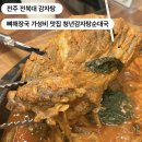 미주해장국 | 전주 전북대 감자탕 l 뼈해장국 가성비 맛집 청년감자탕순대국