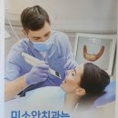 미소안치과 네이버블로그