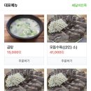 금산곰탕구지