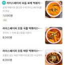 롸이스페이퍼떡볶이 이미지