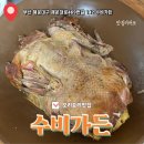 수비가든 | 해운대 맛집 오리고기 전문점 수비가든 특미 메뉴 먹고 온 후기