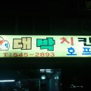 대박치킨 네이버블로그