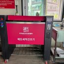 컴인워시 화성봉담점 네이버블로그