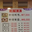 동두천 부대찌개 이미지