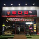 투다리 들성점 이미지