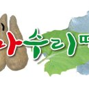 마수리떡