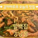 팔백집 이미지