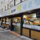 유림장 | 원곡동 고기집 찾는다면? 동네 주민들이 찾는 삼겹살 맛집 '도란도란 오순도순'