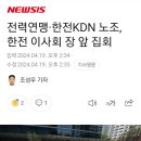 범야권 192석 국민들이 왜만들어주었을까요? 가서 저분들하고 국민을 위해 저지투쟁 같이 해야하지 않나요? 이미지