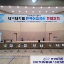 대덕대학교 | 대전 포터블 앰프 렌탈 대여 대덕대학교체육관