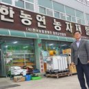 한농연농자재할인마트 | [미디어팜] "농업과 함께 끝까지 갈 것" 합천 한농연농자재할인마트 전종석 대표