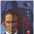 20220103 김형민 소설원작(뮤지컬 : 지킬 앤 하이드(Jekyll and Hyde)) 이미지