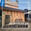 삼성카센타 이미지