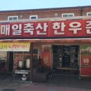 한우촌식당 네이버블로그