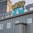 강릉여행 GOOD캠핑 이미지