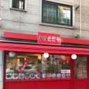 화상손만두