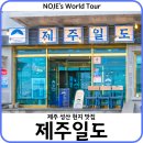 감탄 성산점 | 제주 성산 현지 맛집 감탄한 흑돼지