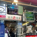 가야로약국 | 개금시장 유명한 맛집 / 양가손만두 본점 포장후기