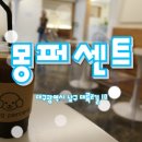 대명6동 주민센터 | 대구 대명동 애견 카페 : 몽퍼센트
